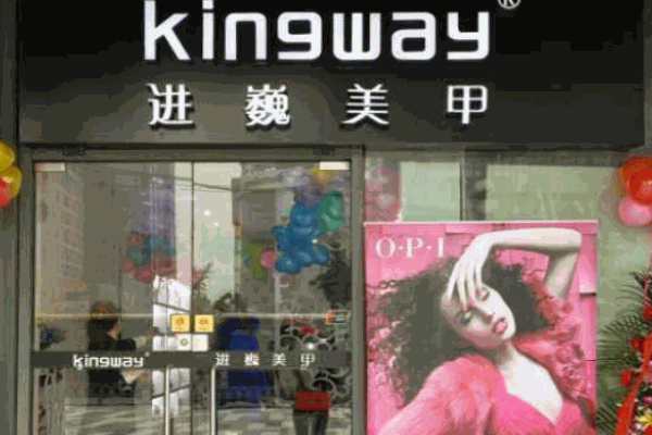 进巍美甲
